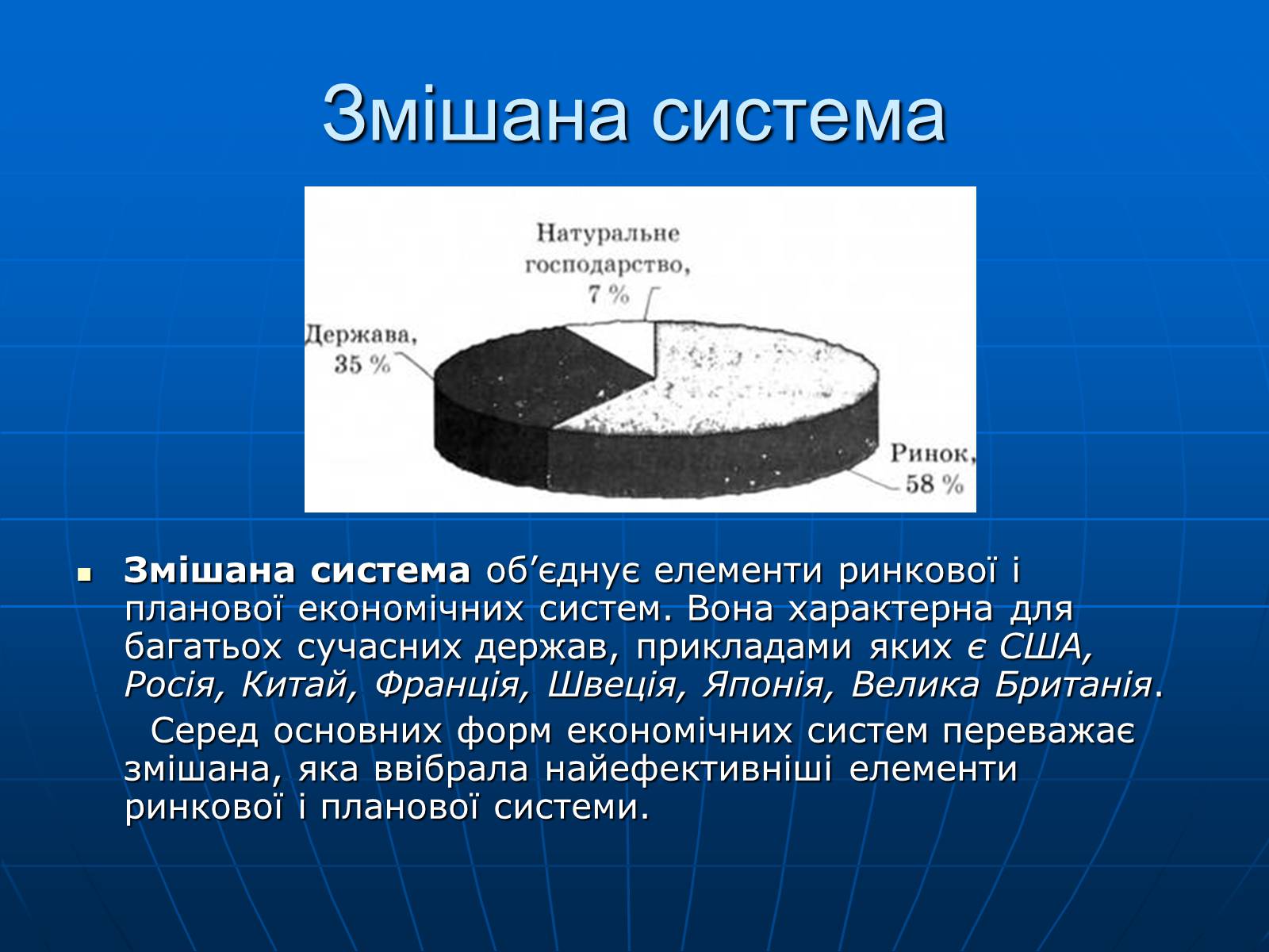 Презентація на тему «Політичні та економічні системи країн» - Слайд #8 Презентація на тему «Політичні та економічні системи країн» - Слайд #8