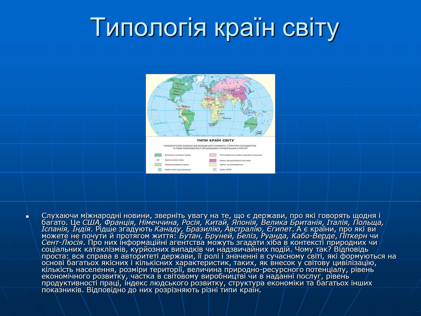 Презентація на тему «Політичні та економічні системи країн» - Слайд #9 Презентація на тему «Політичні та економічні системи країн» - Слайд #9