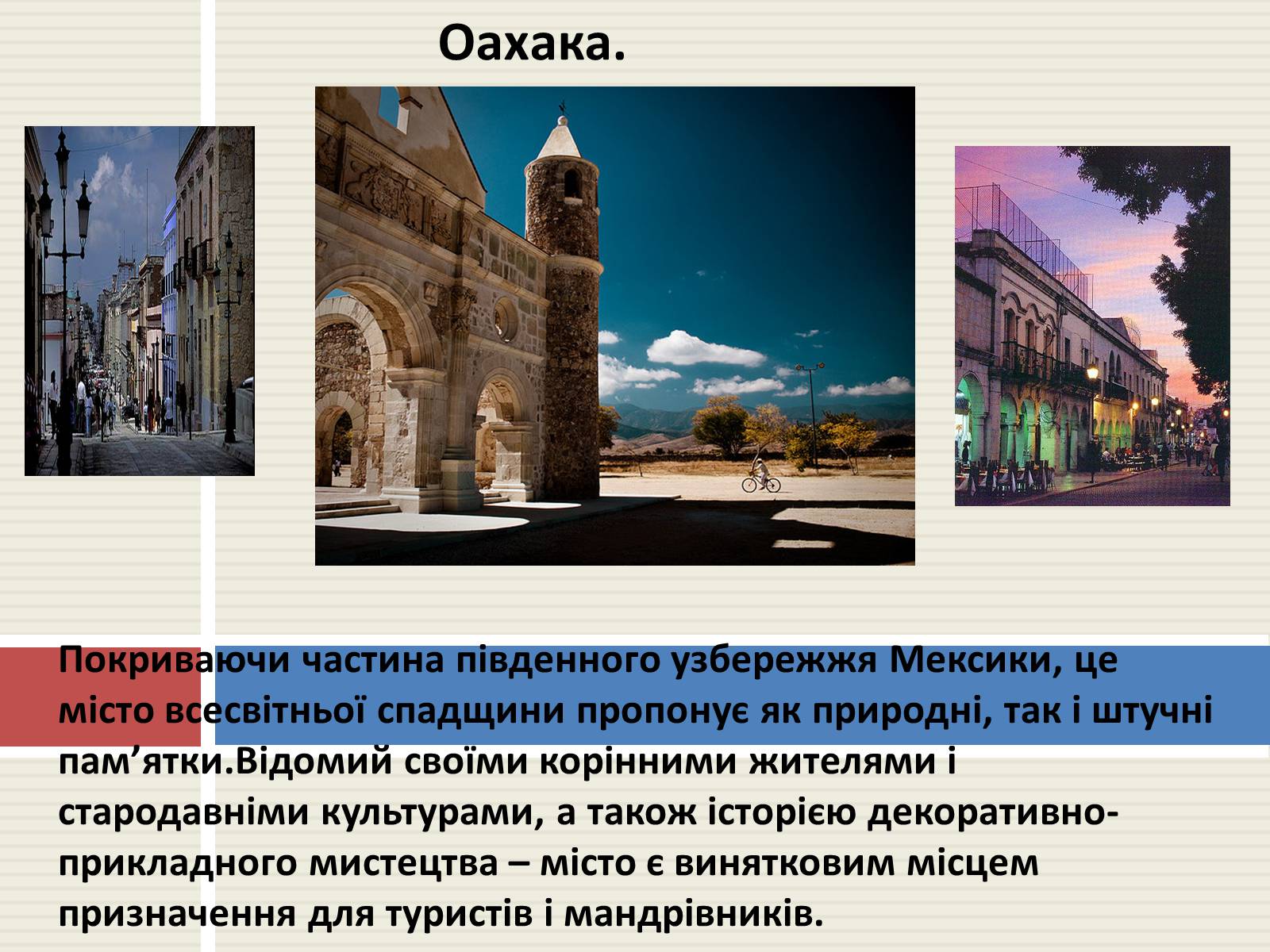 Презентація на тему «Мексика» (варіант 2) - Слайд #21 Презентація на тему «Мексика» (варіант 2) - Слайд #21