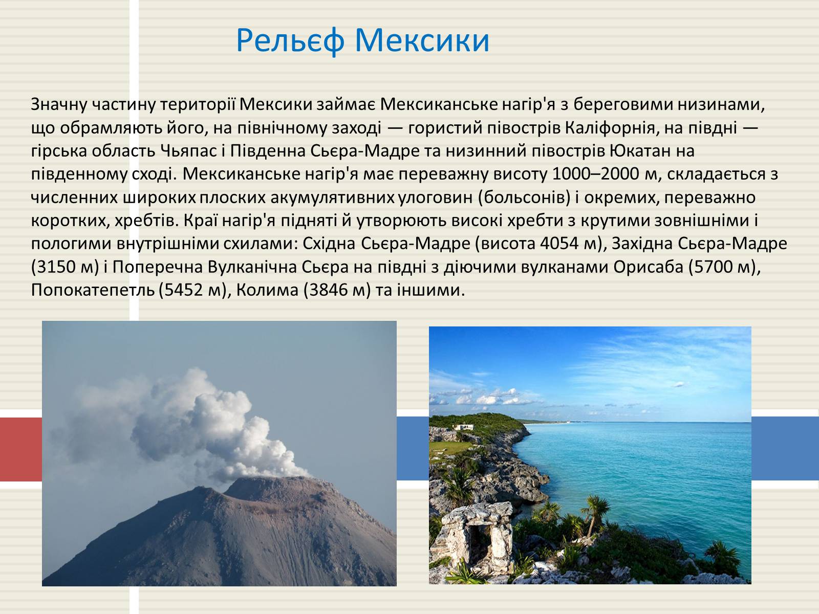 Презентація на тему «Мексика» (варіант 2) - Слайд #4 Презентація на тему «Мексика» (варіант 2) - Слайд #4