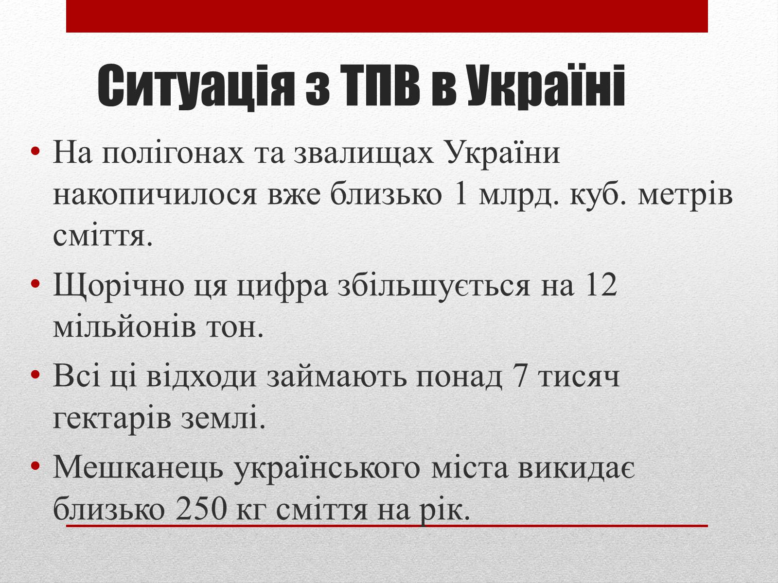 Презентація на тему «Проблема утилізації твердих побутових відходів» - Слайд #3