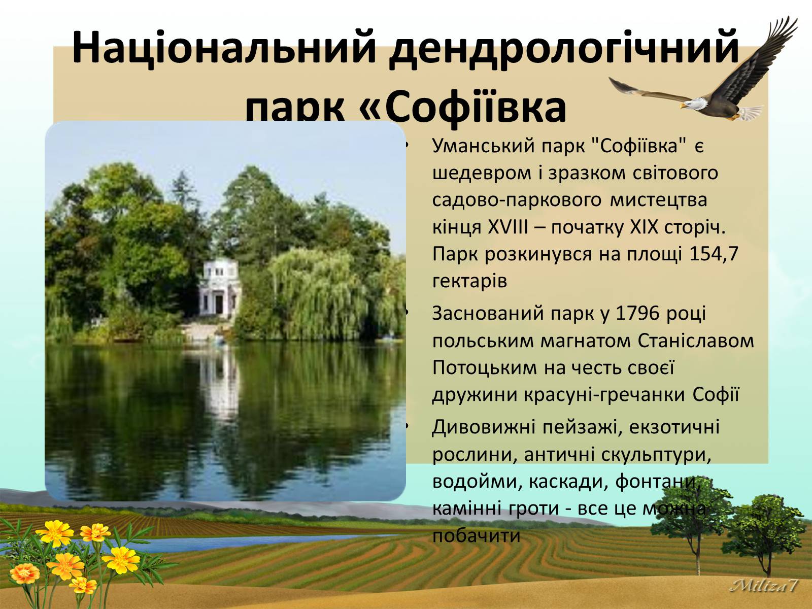 Презентація на тему «Чудеса України» - Слайд #14 Презентація на тему «Чудеса України» - Слайд #14