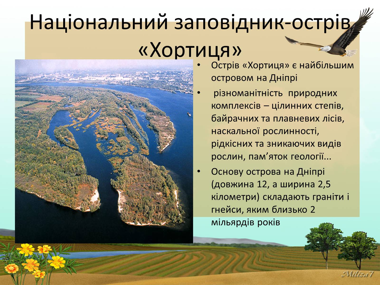Презентація на тему «Чудеса України» - Слайд #15 Презентація на тему «Чудеса України» - Слайд #15