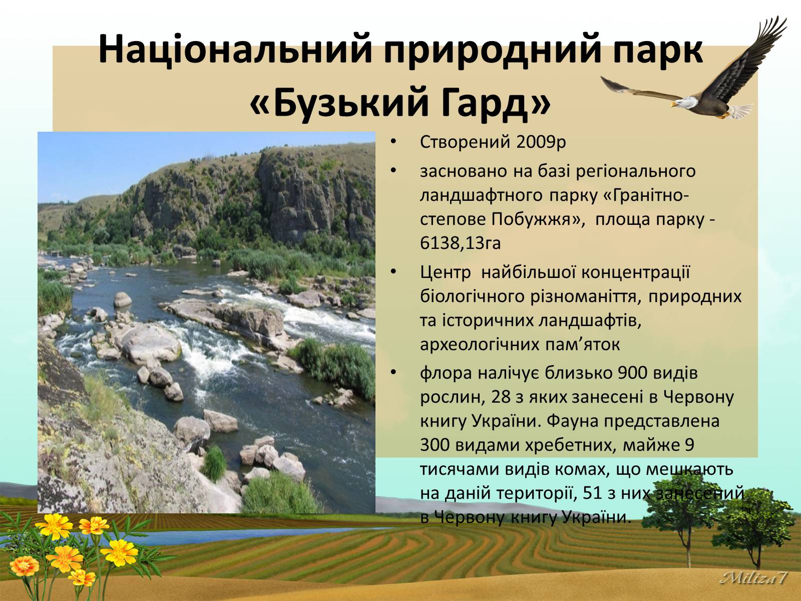 Презентація на тему «Чудеса України» - Слайд #17 Презентація на тему «Чудеса України» - Слайд #17