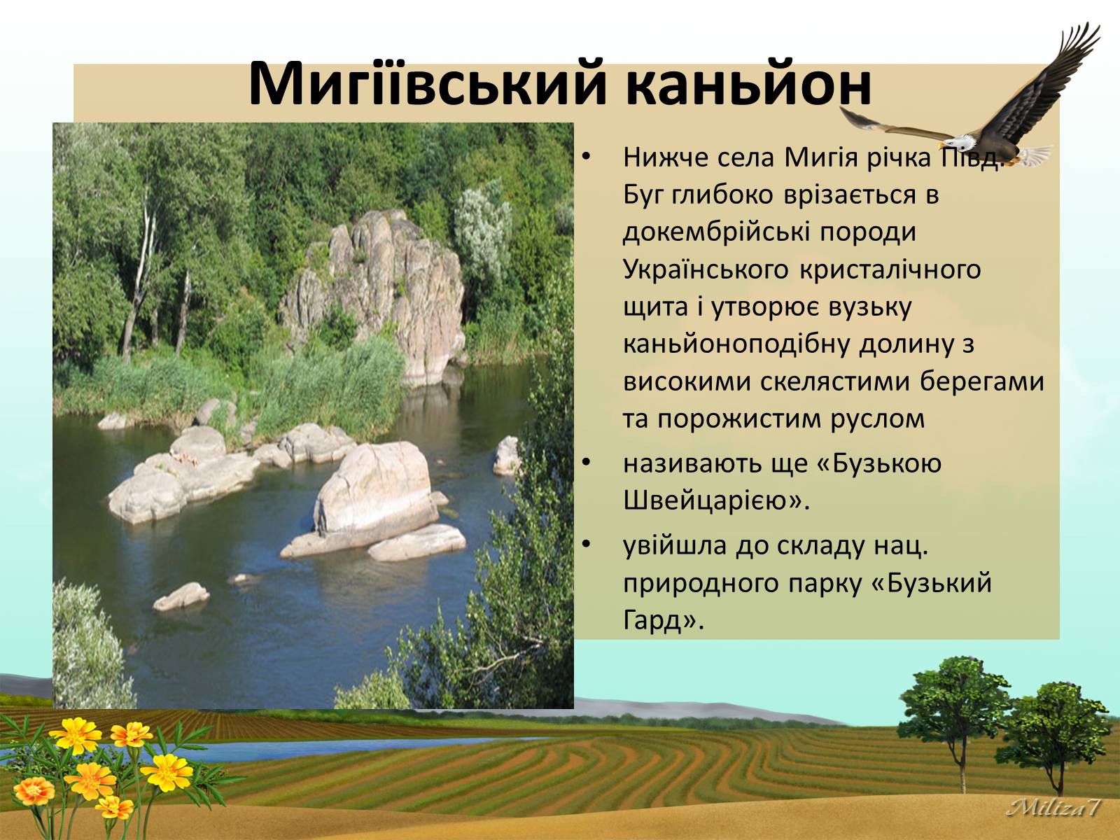 Презентація на тему «Чудеса України» - Слайд #24 Презентація на тему «Чудеса України» - Слайд #24