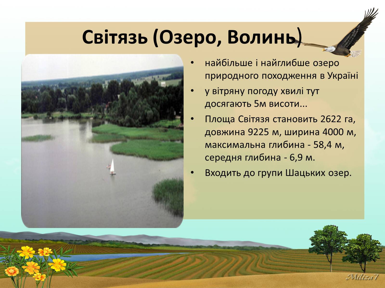 Презентація на тему «Чудеса України» - Слайд #8 Презентація на тему «Чудеса України» - Слайд #8