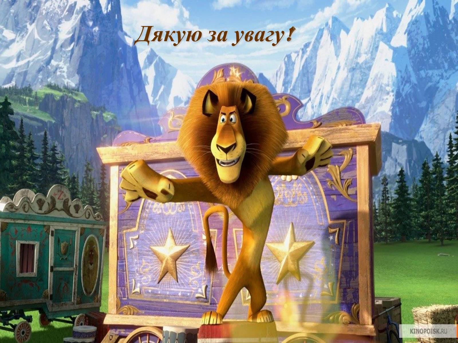 Презентація на тему «Мадагаскар» (варіант 1) - Слайд #27 Презентація на тему «Мадагаскар» (варіант 1) - Слайд #27