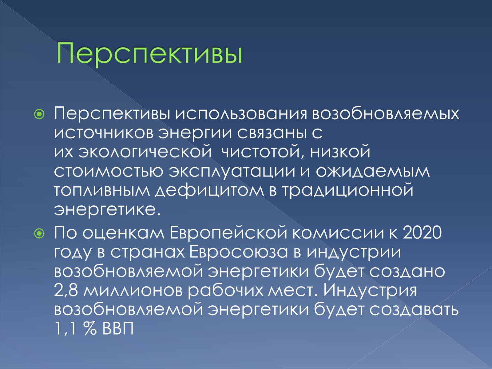 Презентація на тему «Альтернативные источники энергии» - Слайд #14 Презентація на тему «Альтернативные источники энергии» - Слайд #14