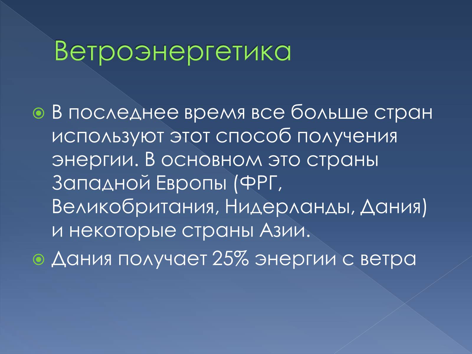 Презентація на тему «Альтернативные источники энергии» - Слайд #4 Презентація на тему «Альтернативные источники энергии» - Слайд #4