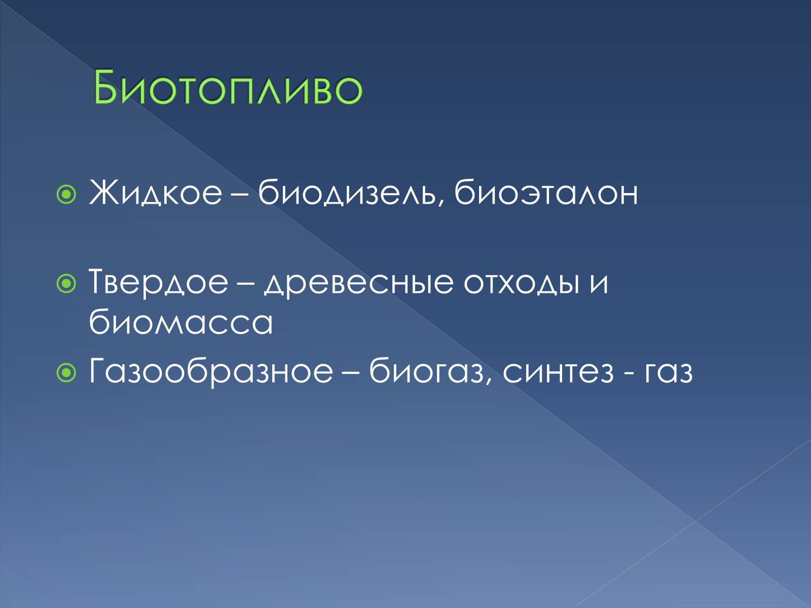 Презентація на тему «Альтернативные источники энергии» - Слайд #6 Презентація на тему «Альтернативные источники энергии» - Слайд #6