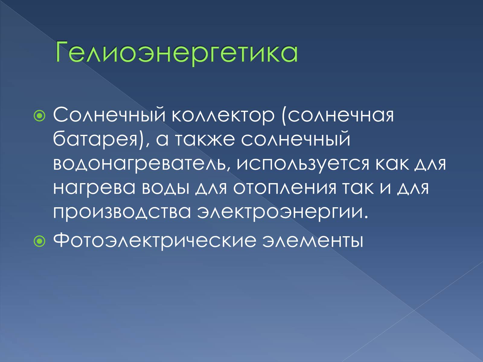 Презентація на тему «Альтернативные источники энергии» - Слайд #8 Презентація на тему «Альтернативные источники энергии» - Слайд #8
