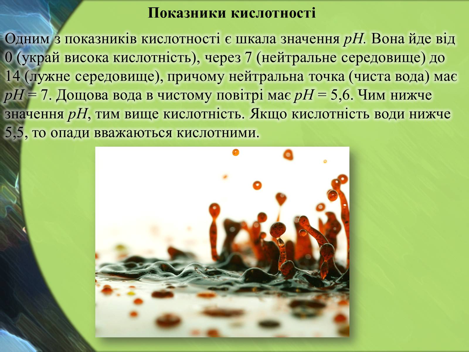 Презентація на тему «Кислотні дощі» (варіант 13) - Слайд #4 Презентація на тему «Кислотні дощі» (варіант 13) - Слайд #4