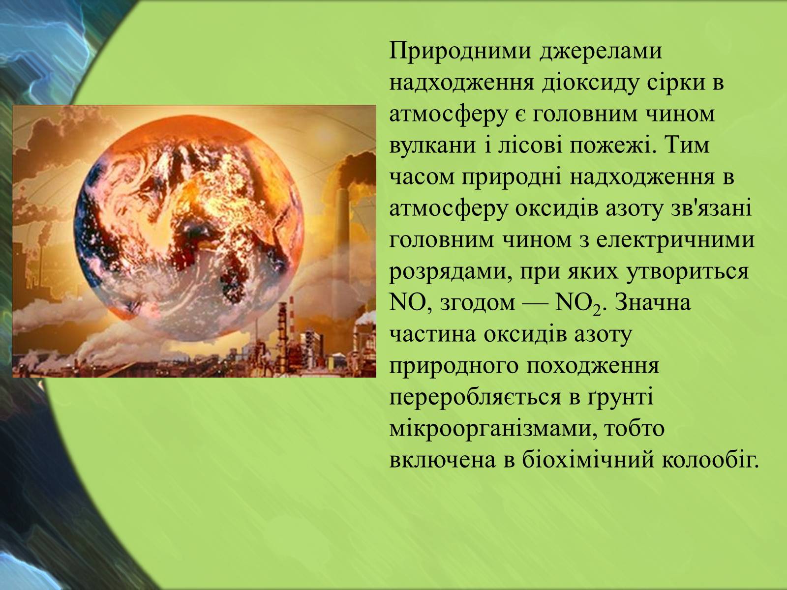 Презентація на тему «Кислотні дощі» (варіант 13) - Слайд #6 Презентація на тему «Кислотні дощі» (варіант 13) - Слайд #6