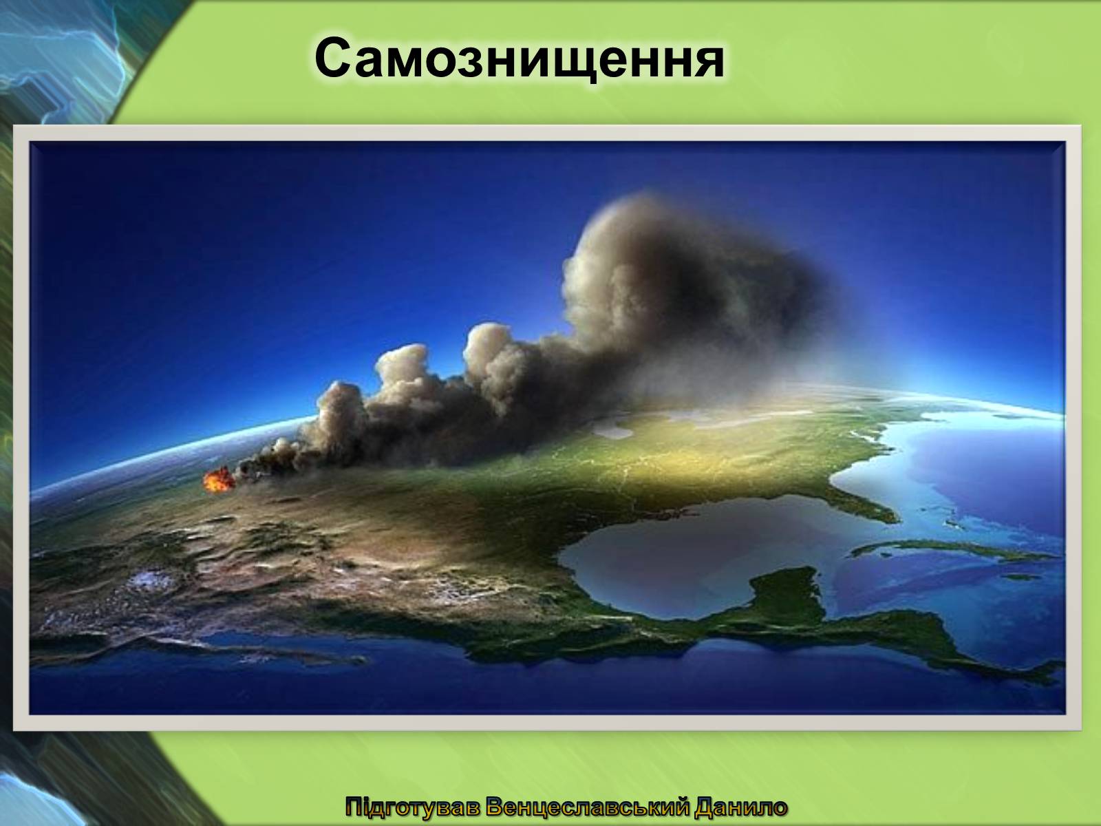 Презентація на тему «Кислотні дощі» (варіант 13) - Слайд #9 Презентація на тему «Кислотні дощі» (варіант 13) - Слайд #9