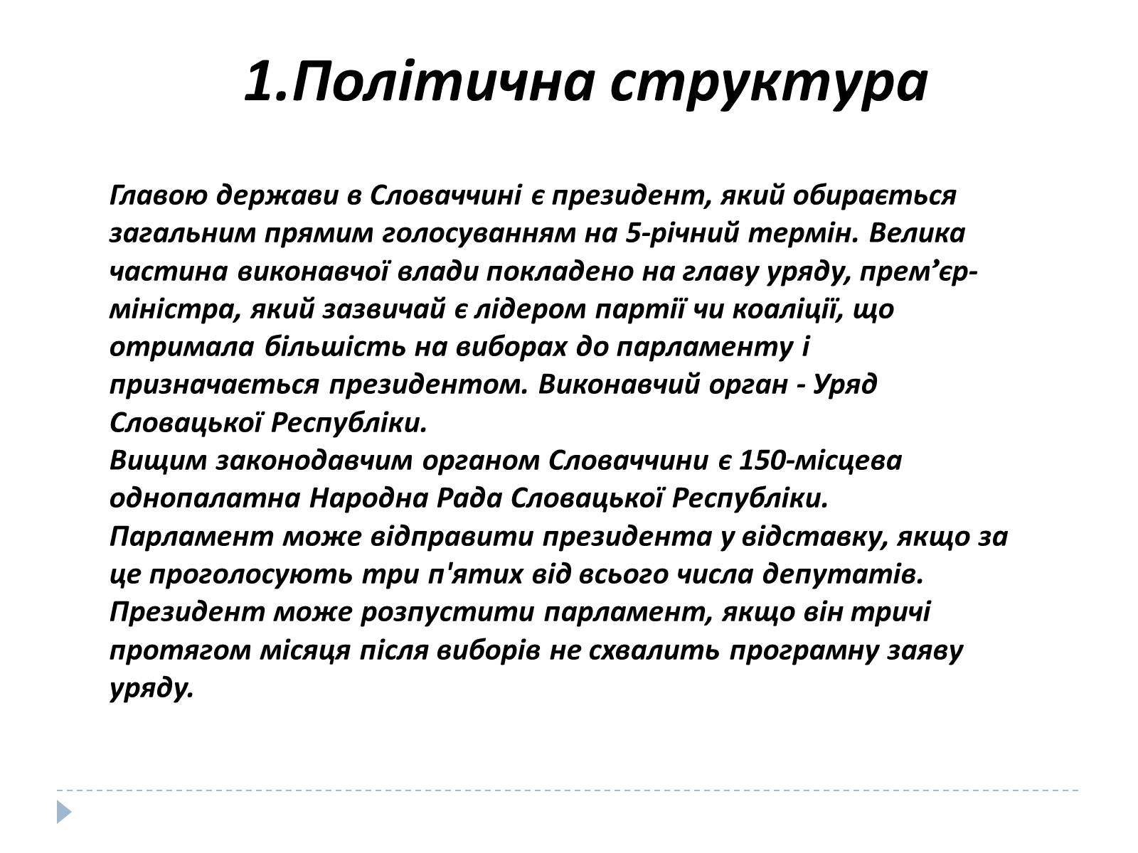 Презентація на тему «Республіка Словаччина» (варіант 9) - Слайд #3 Презентація на тему «Республіка Словаччина» (варіант 9) - Слайд #3