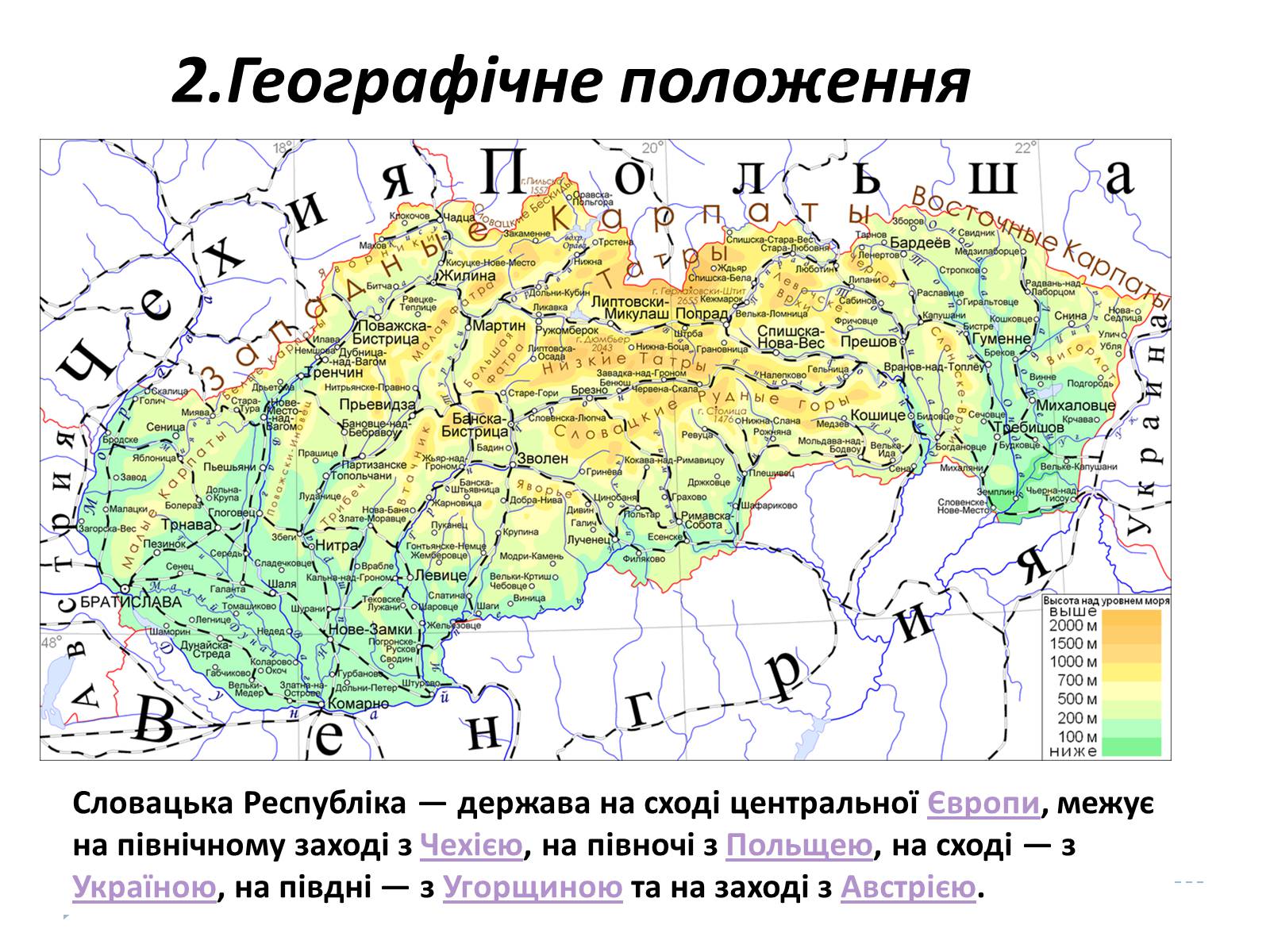 Презентація на тему «Республіка Словаччина» (варіант 9) - Слайд #4 Презентація на тему «Республіка Словаччина» (варіант 9) - Слайд #4