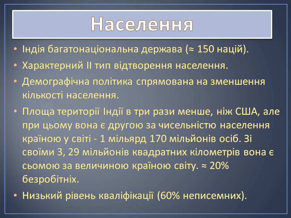 Презентація на тему «Індія» (варіант 28) - Слайд #20 Презентація на тему «Індія» (варіант 28) - Слайд #20