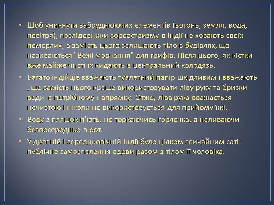 Презентація на тему «Індія» (варіант 28) - Слайд #31 Презентація на тему «Індія» (варіант 28) - Слайд #31