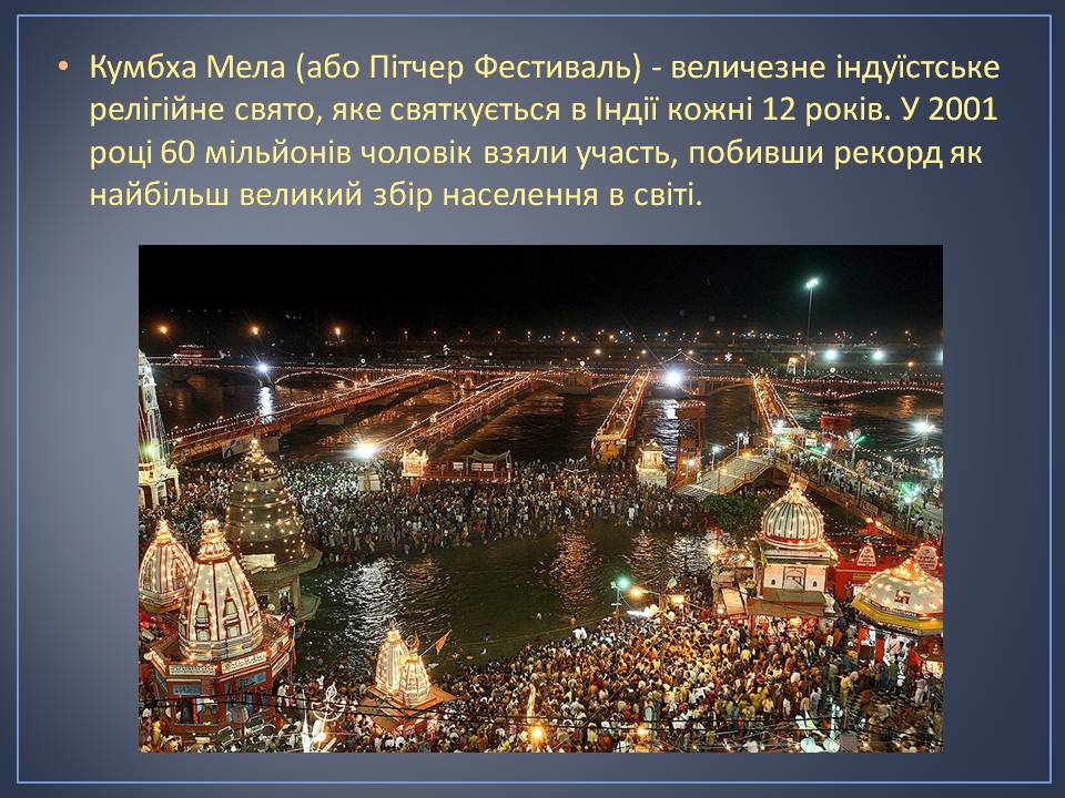 Презентація на тему «Індія» (варіант 28) - Слайд #35 Презентація на тему «Індія» (варіант 28) - Слайд #35