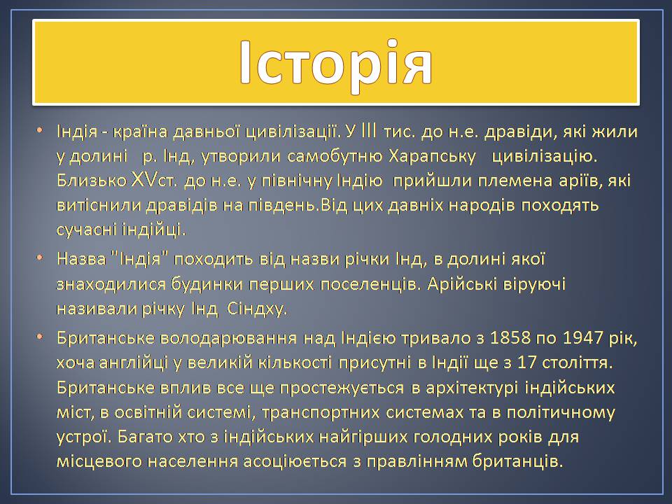 Презентація на тему «Індія» (варіант 28) - Слайд #5 Презентація на тему «Індія» (варіант 28) - Слайд #5
