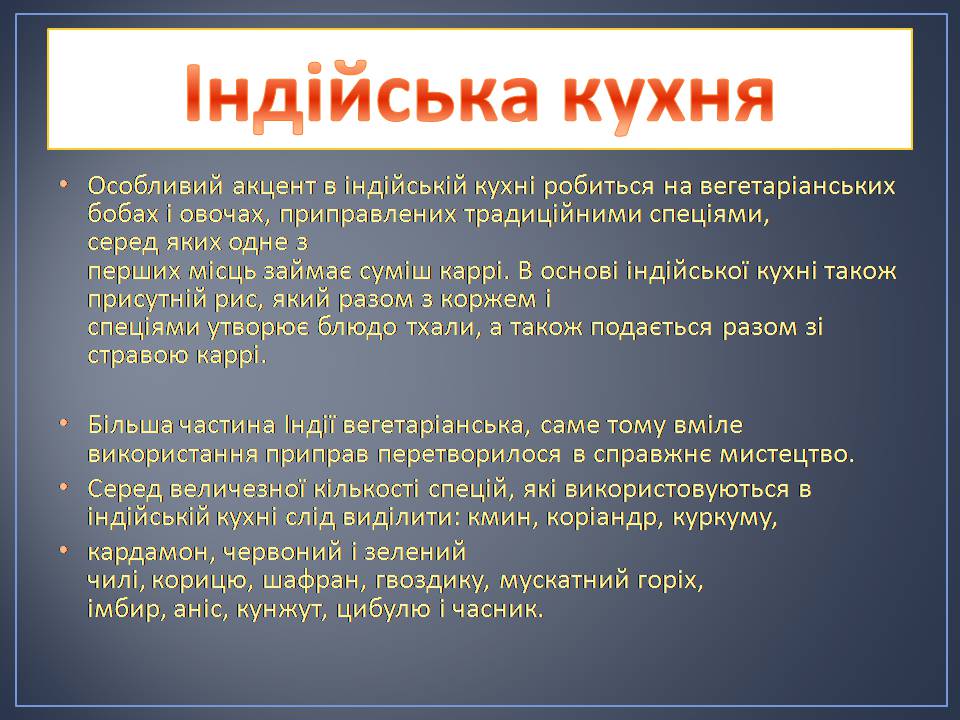 Презентація на тему «Індія» (варіант 28) - Слайд #58 Презентація на тему «Індія» (варіант 28) - Слайд #58