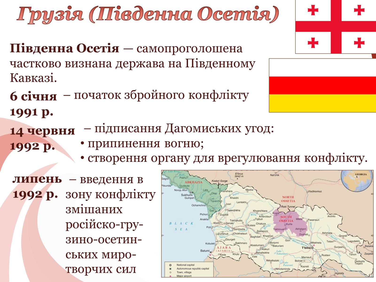 Презентація на тему «Країни Закавказзя» - Слайд #4 Презентація на тему «Країни Закавказзя» - Слайд #4