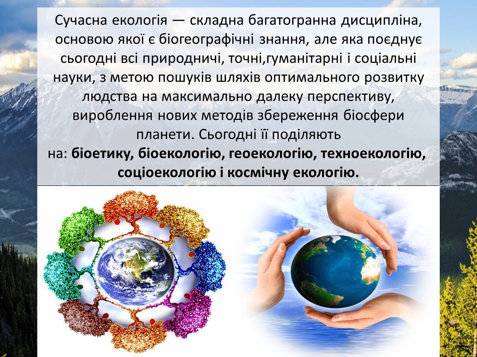Презентація на тему «Структура сучасної екології та її місце в системі наук» (варіант 2) - Слайд #5 Презентація на тему «Структура сучасної екології та її місце в системі наук» (варіант 2) - Слайд #5