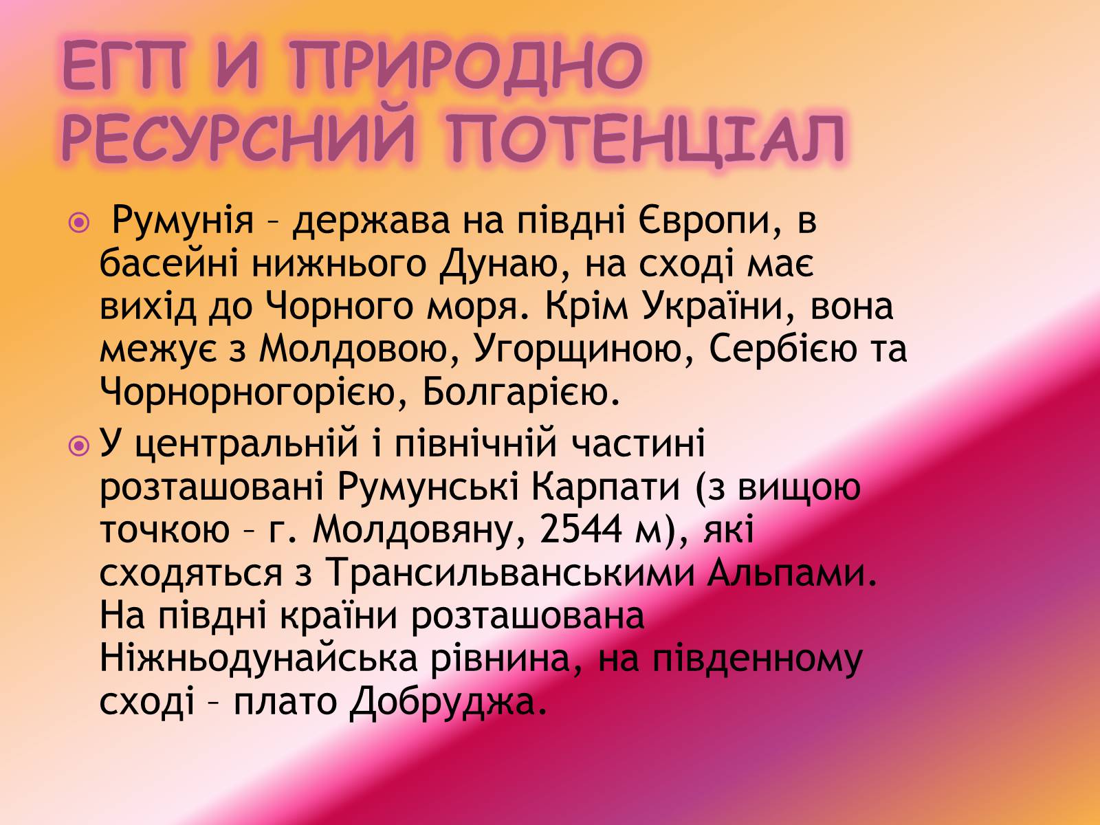 Презентація на тему «Румунія» (варіант 13) - Слайд #3 Презентація на тему «Румунія» (варіант 13) - Слайд #3