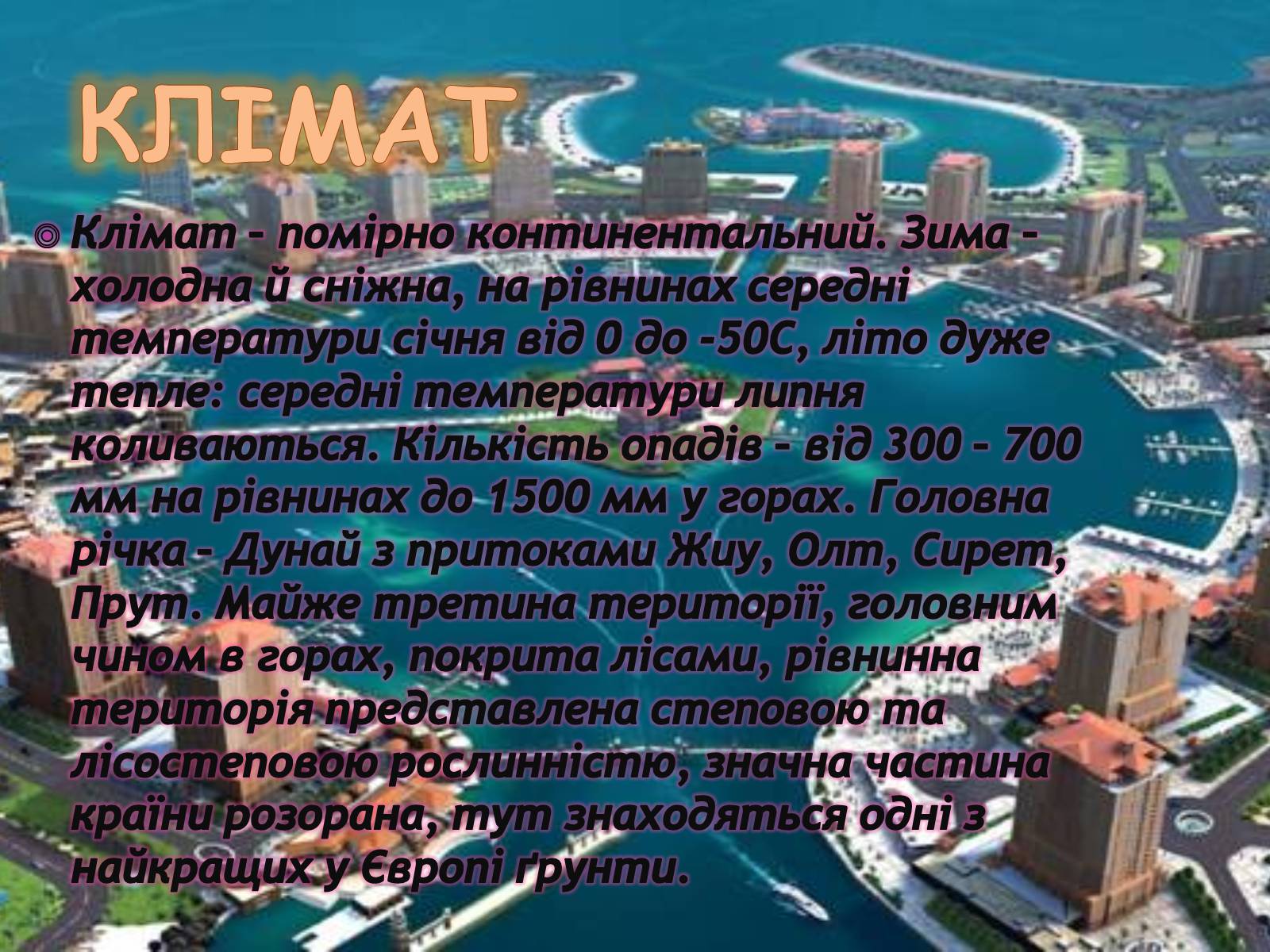 Презентація на тему «Румунія» (варіант 13) - Слайд #4 Презентація на тему «Румунія» (варіант 13) - Слайд #4