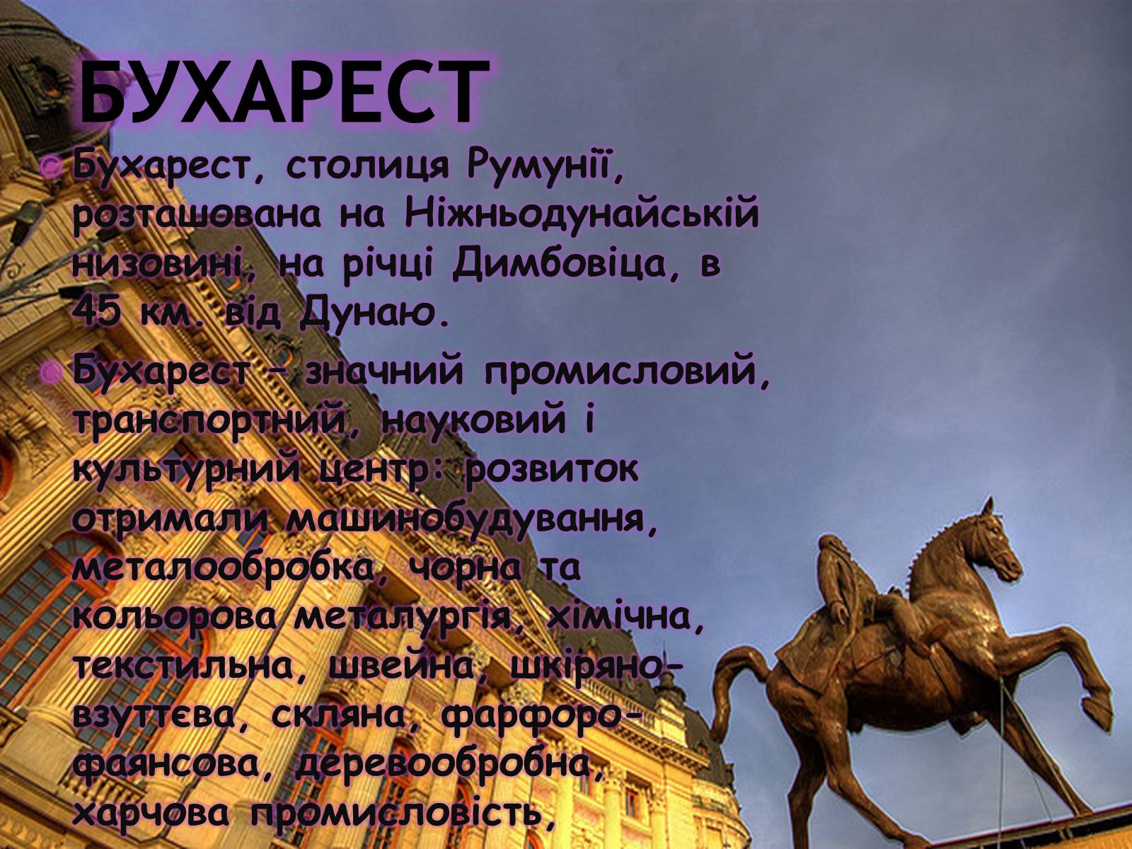 Презентація на тему «Румунія» (варіант 13) - Слайд #7 Презентація на тему «Румунія» (варіант 13) - Слайд #7