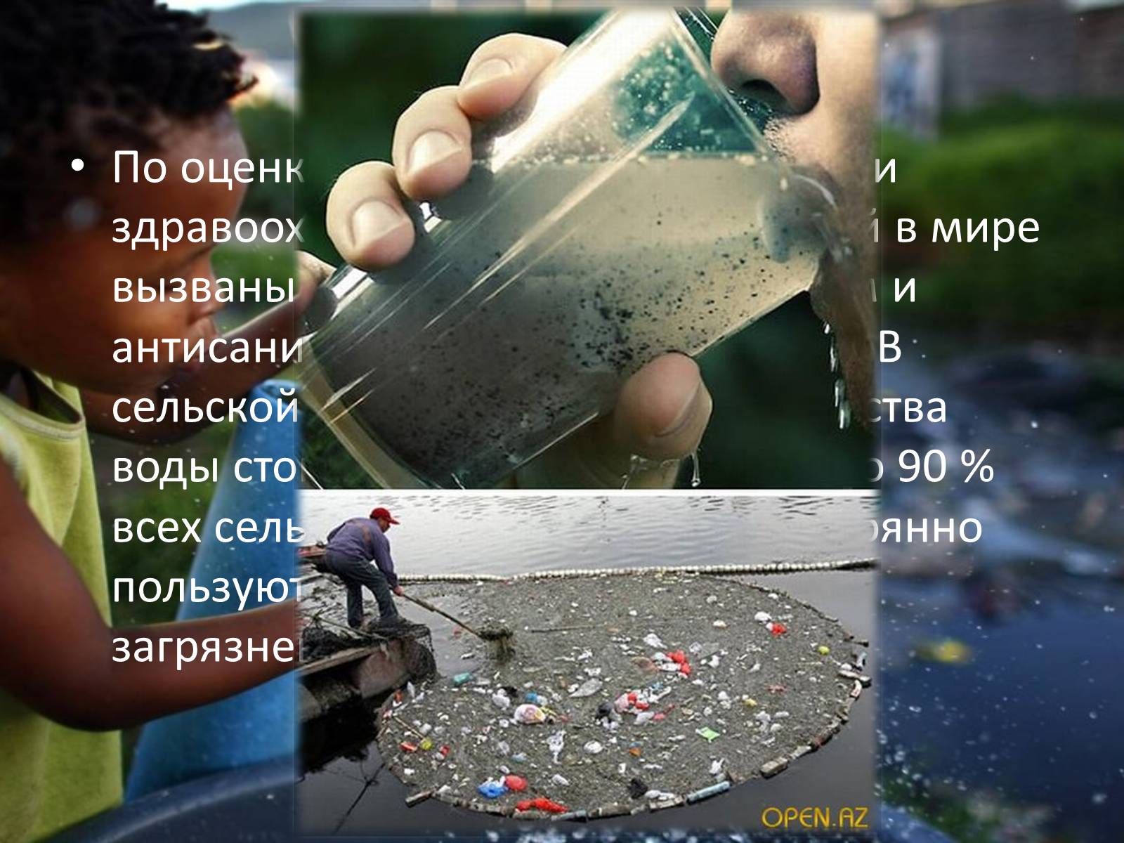 Презентація на тему «Загрязнение воды» - Слайд #10 Презентація на тему «Загрязнение воды» - Слайд #10