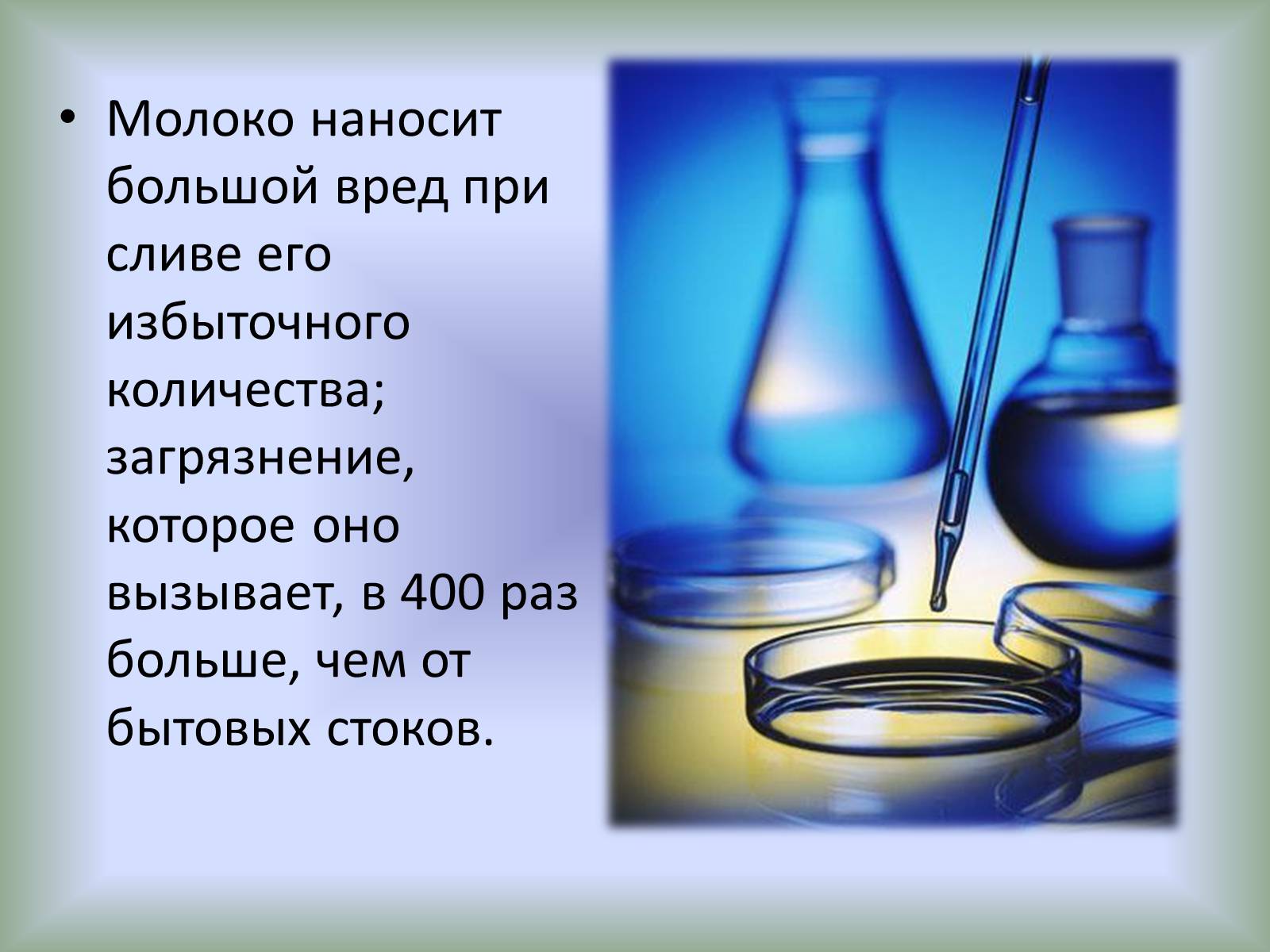 Презентація на тему «Загрязнение воды» - Слайд #8 Презентація на тему «Загрязнение воды» - Слайд #8