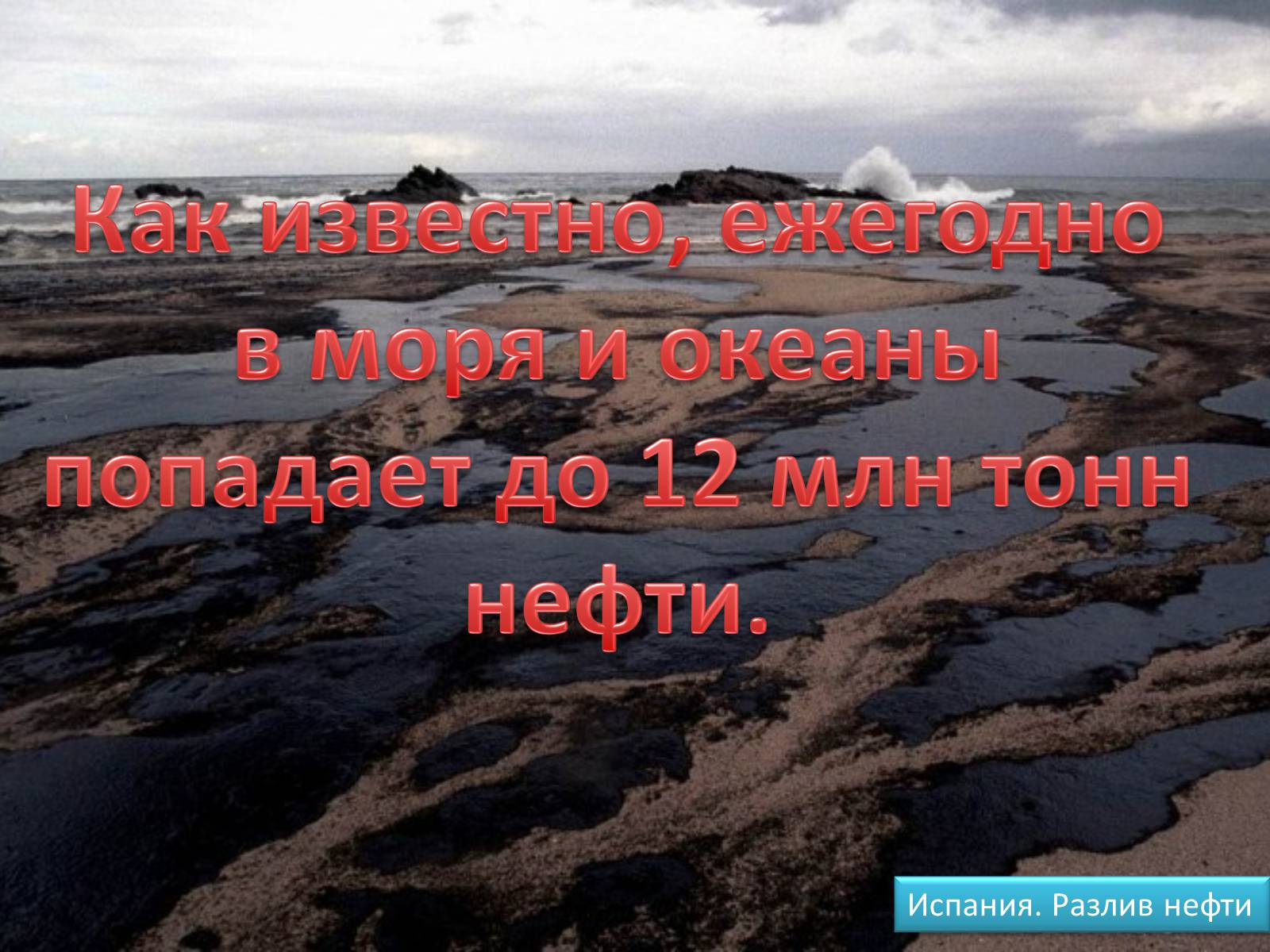 Презентація на тему «Загрязнение воды» - Слайд #9 Презентація на тему «Загрязнение воды» - Слайд #9