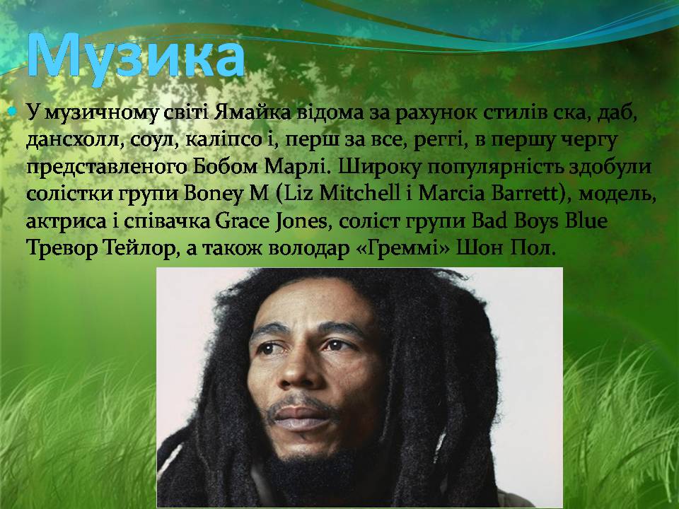 Презентація на тему «Ямайка» (варіант 3) - Слайд #17 Презентація на тему «Ямайка» (варіант 3) - Слайд #17