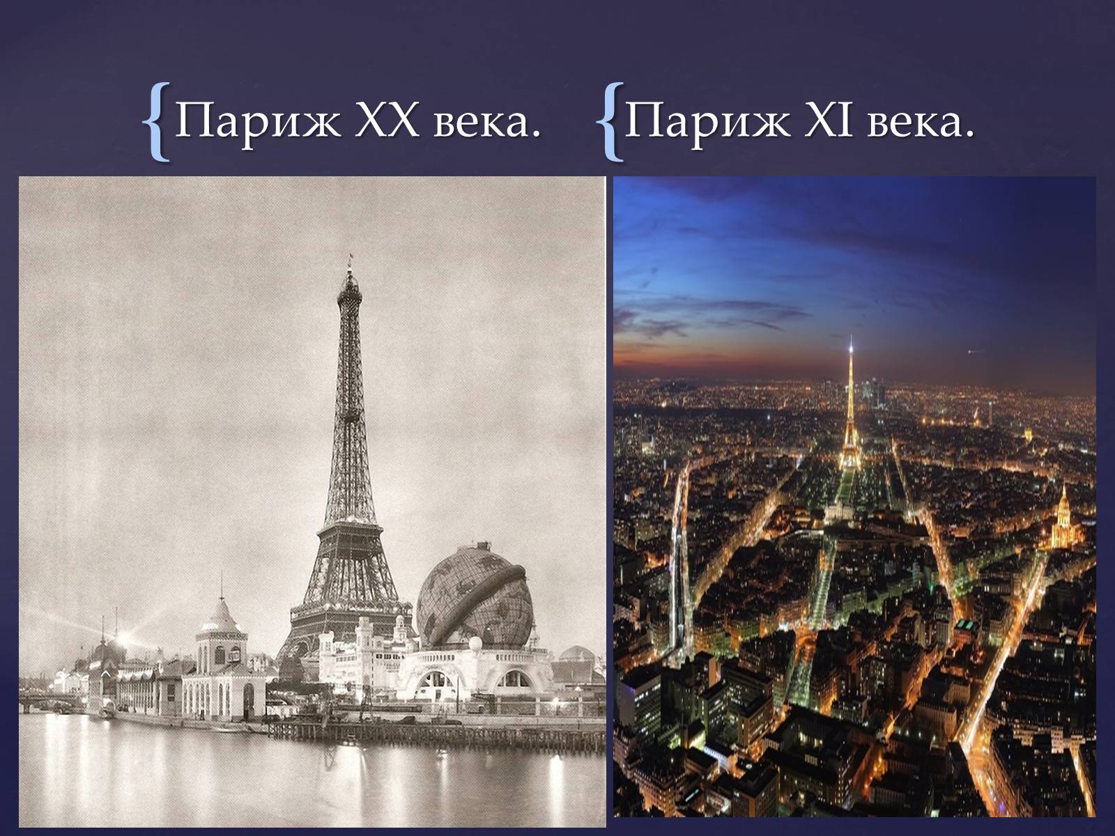 Презентація на тему «Париж» (варіант 1) - Слайд #4 Презентація на тему «Париж» (варіант 1) - Слайд #4