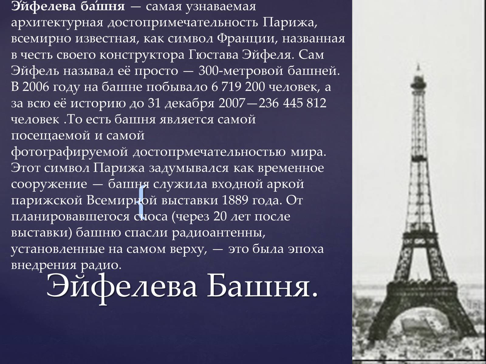 Презентація на тему «Париж» (варіант 1) - Слайд #8 Презентація на тему «Париж» (варіант 1) - Слайд #8
