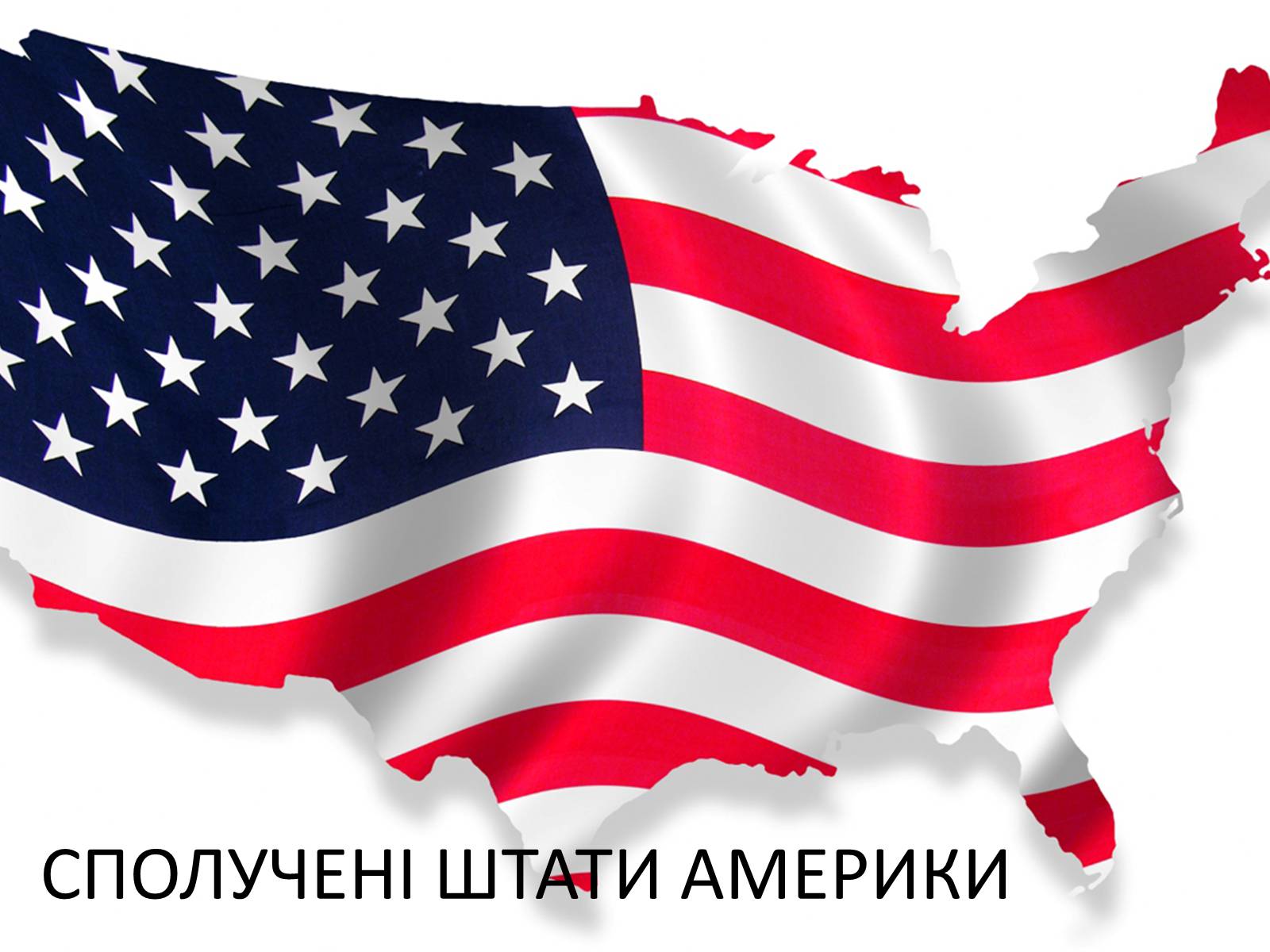 Презентація на тему «Визначні пам’ятки США та Канади» - Слайд #50 Презентація на тему «Визначні пам’ятки США та Канади» - Слайд #50