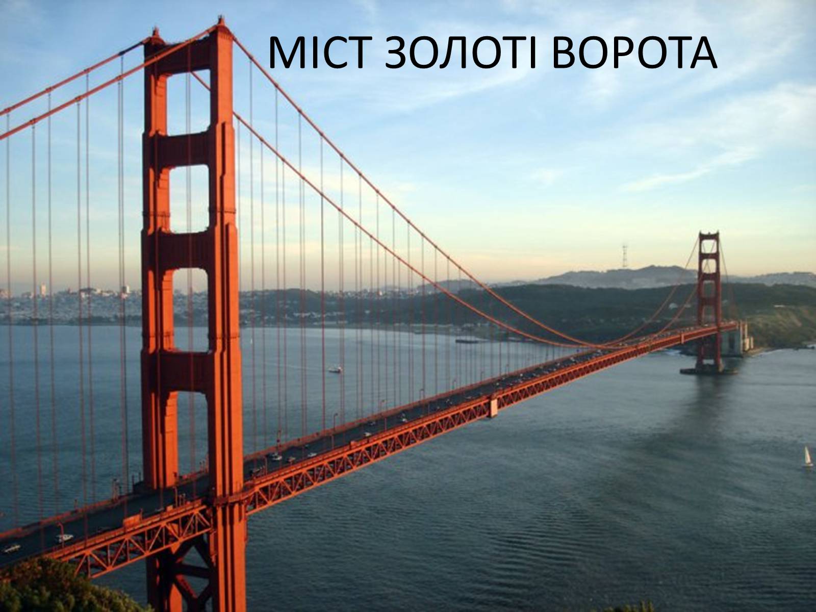 Презентація на тему «Визначні пам’ятки США та Канади» - Слайд #68 Презентація на тему «Визначні пам’ятки США та Канади» - Слайд #68