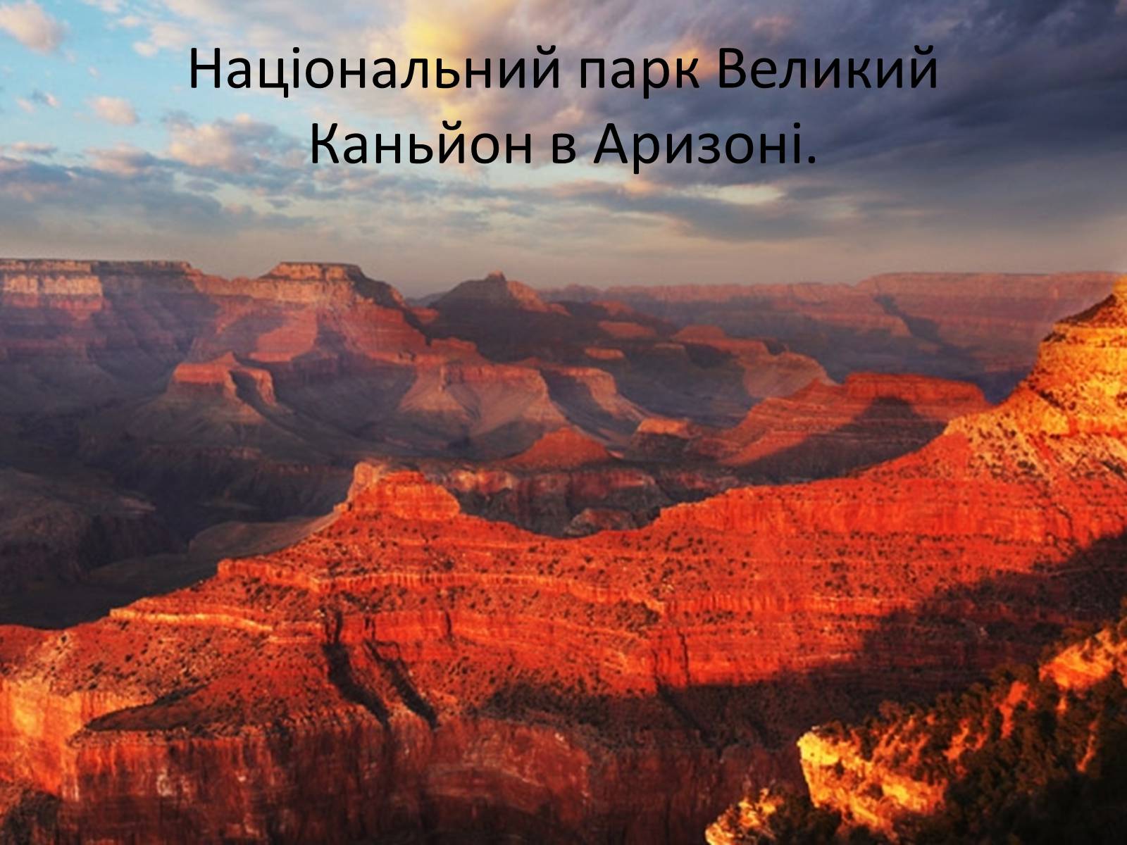 Презентація на тему «Визначні пам’ятки США та Канади» - Слайд #70 Презентація на тему «Визначні пам’ятки США та Канади» - Слайд #70