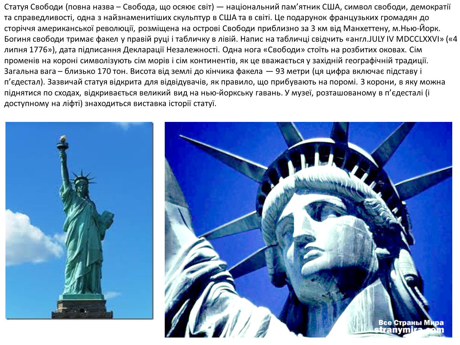 Презентація на тему «Визначні пам’ятки США та Канади» - Слайд #73 Презентація на тему «Визначні пам’ятки США та Канади» - Слайд #73