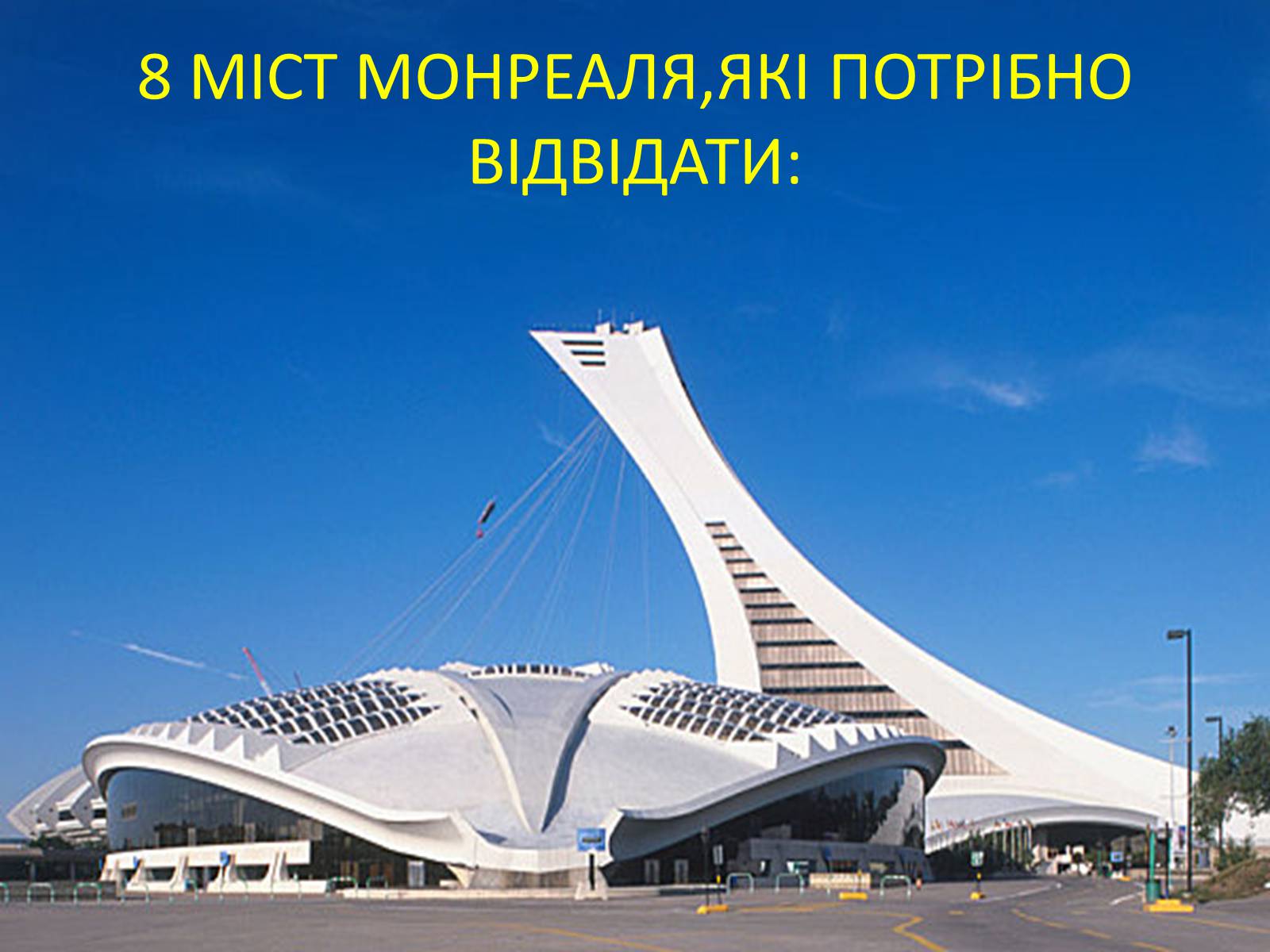 Презентація на тему «Визначні пам’ятки США та Канади» - Слайд #9 Презентація на тему «Визначні пам’ятки США та Канади» - Слайд #9