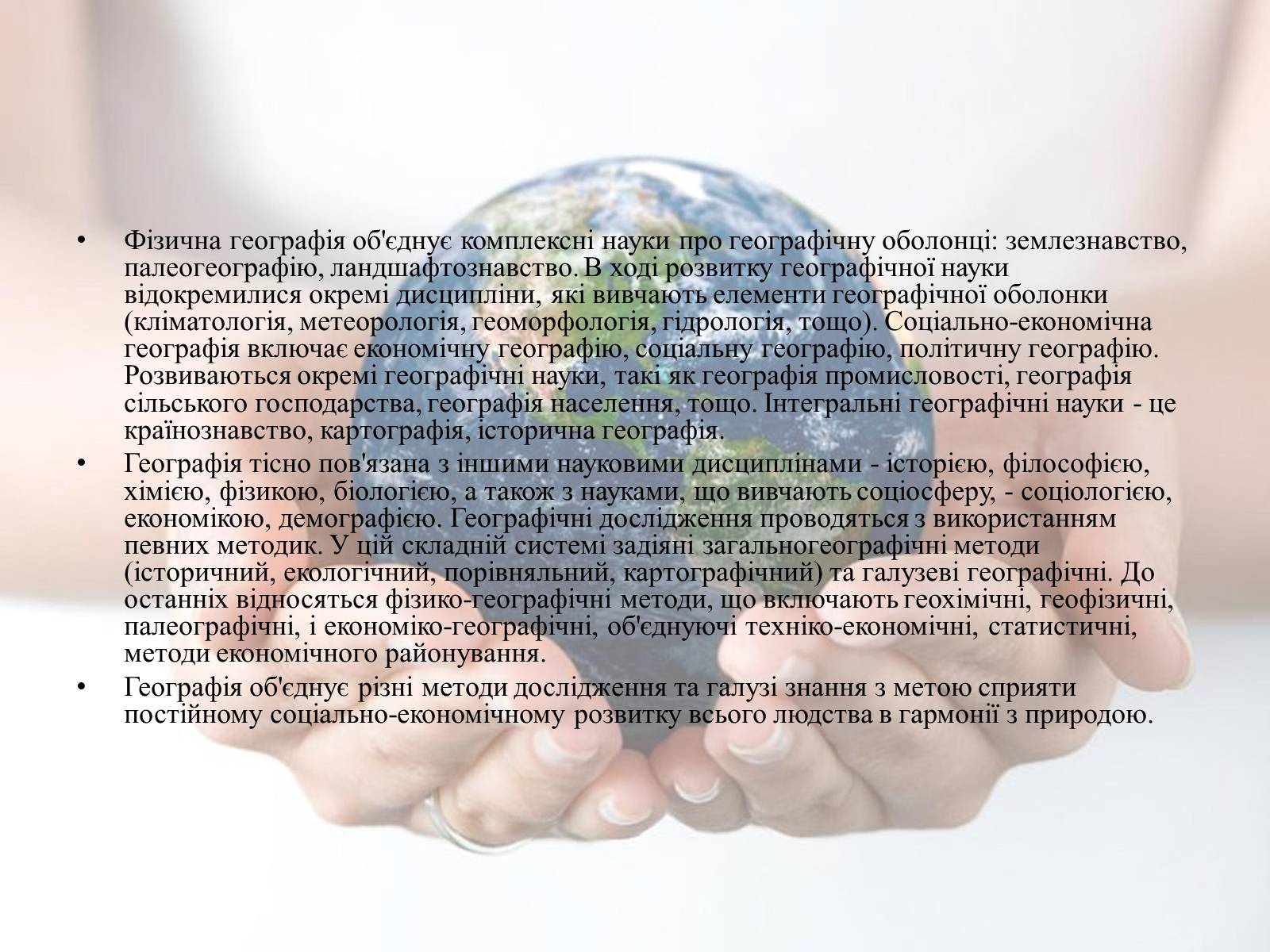 Презентація на тему «Географія» - Слайд #3 Презентація на тему «Географія» - Слайд #3