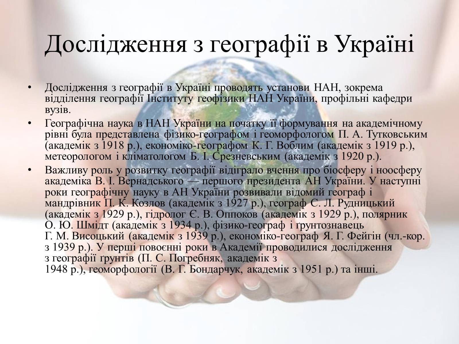 Презентація на тему «Географія» - Слайд #7 Презентація на тему «Географія» - Слайд #7