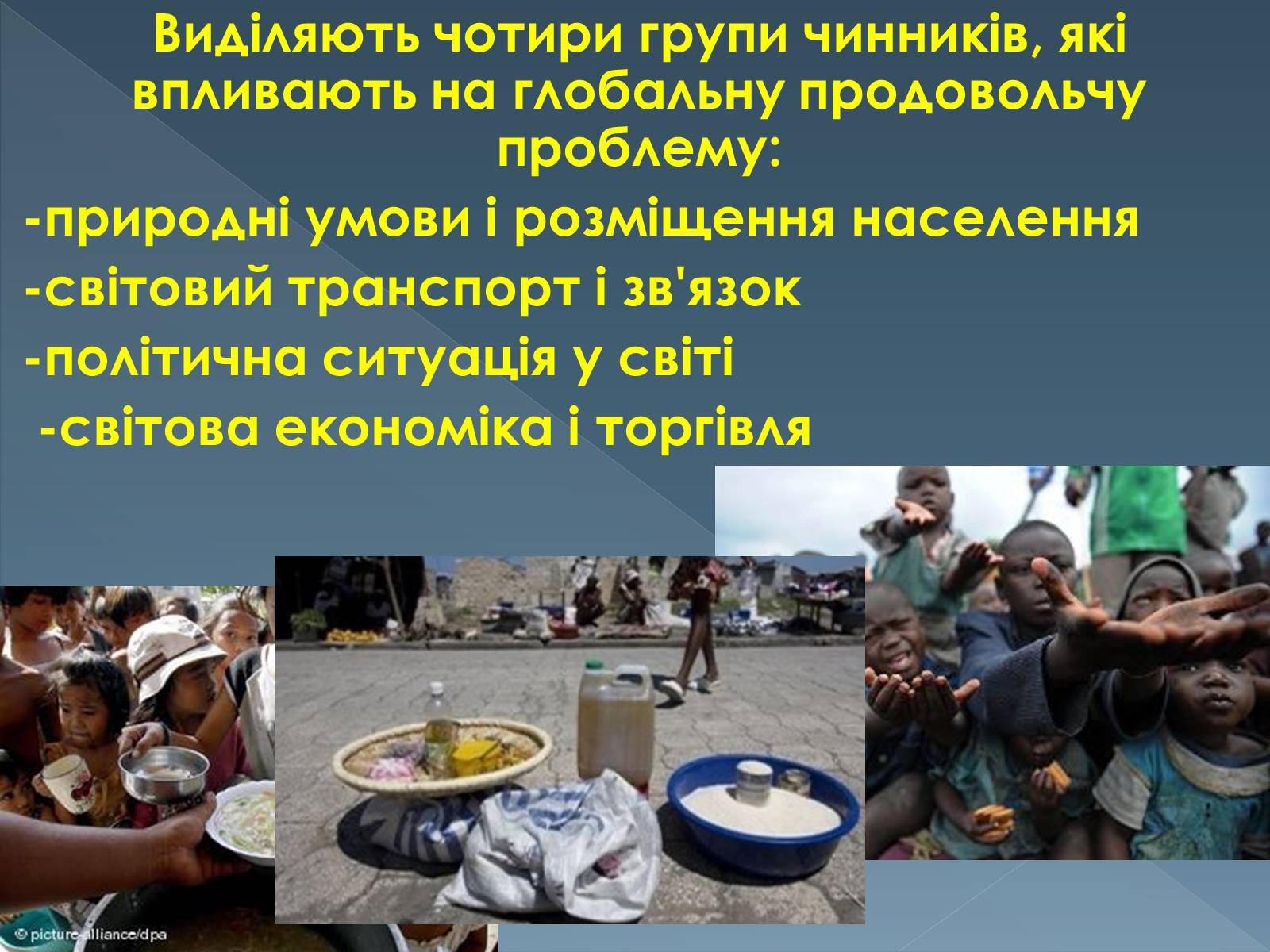 Презентація на тему «Продовольча проблема людства» - Слайд #3 Презентація на тему «Продовольча проблема людства» - Слайд #3