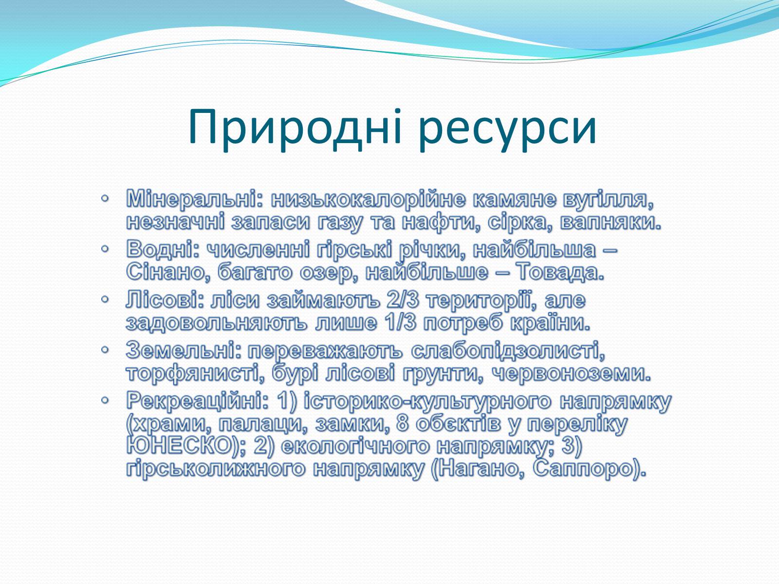 Презентація на тему «Японія» (варіант 39) - Слайд #13 Презентація на тему «Японія» (варіант 39) - Слайд #13