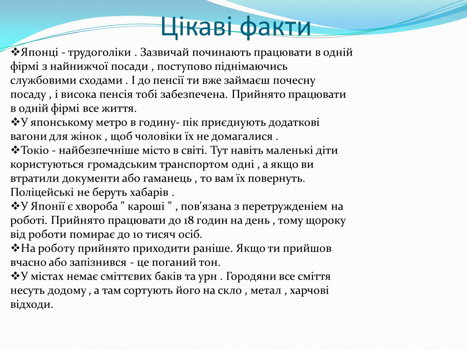 Презентація на тему «Японія» (варіант 39) - Слайд #25 Презентація на тему «Японія» (варіант 39) - Слайд #25