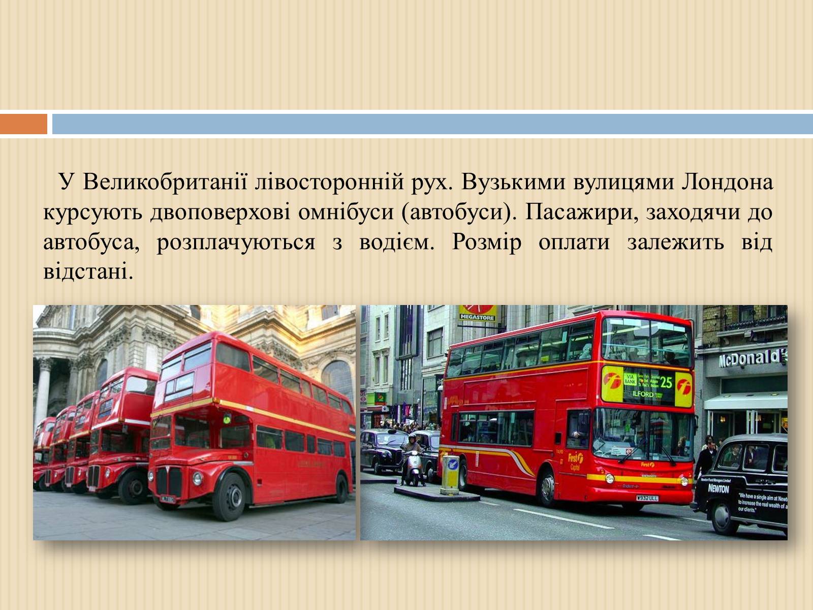 Презентація на тему «Транспорт Великої Британії» - Слайд #5 Презентація на тему «Транспорт Великої Британії» - Слайд #5