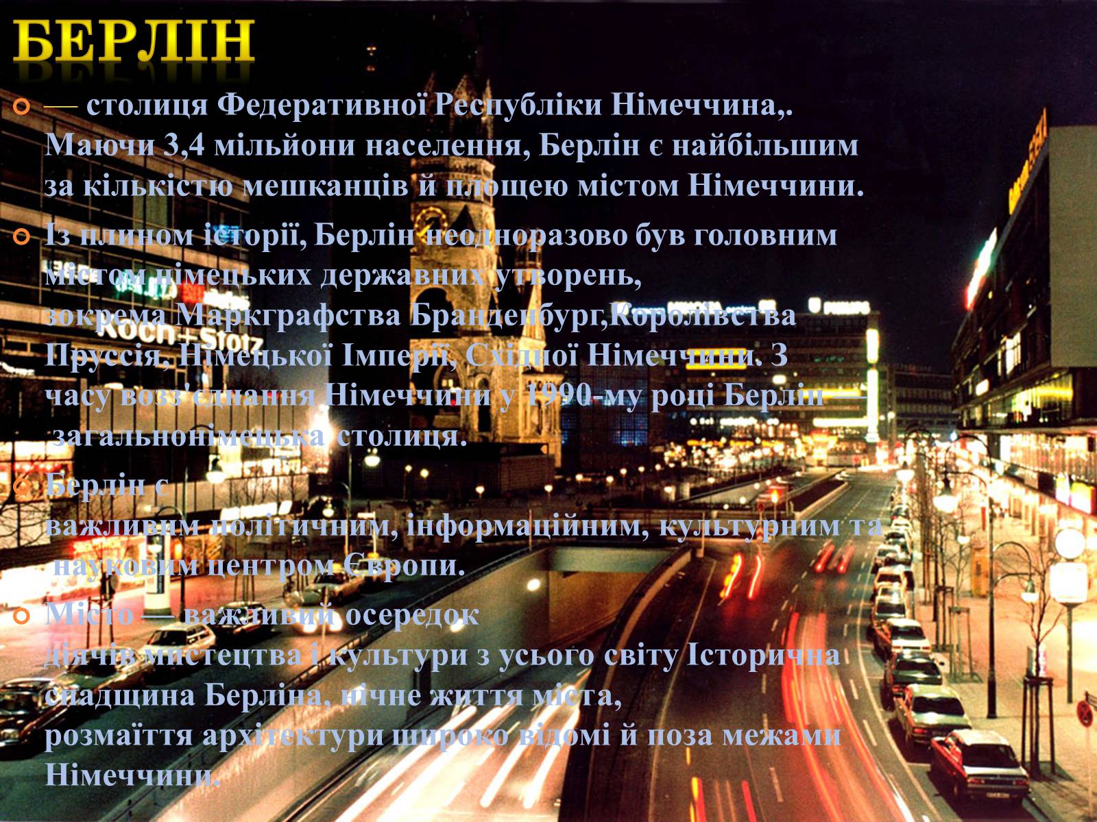 Презентація на тему «Столиці Європейських країн» - Слайд #11 Презентація на тему «Столиці Європейських країн» - Слайд #11