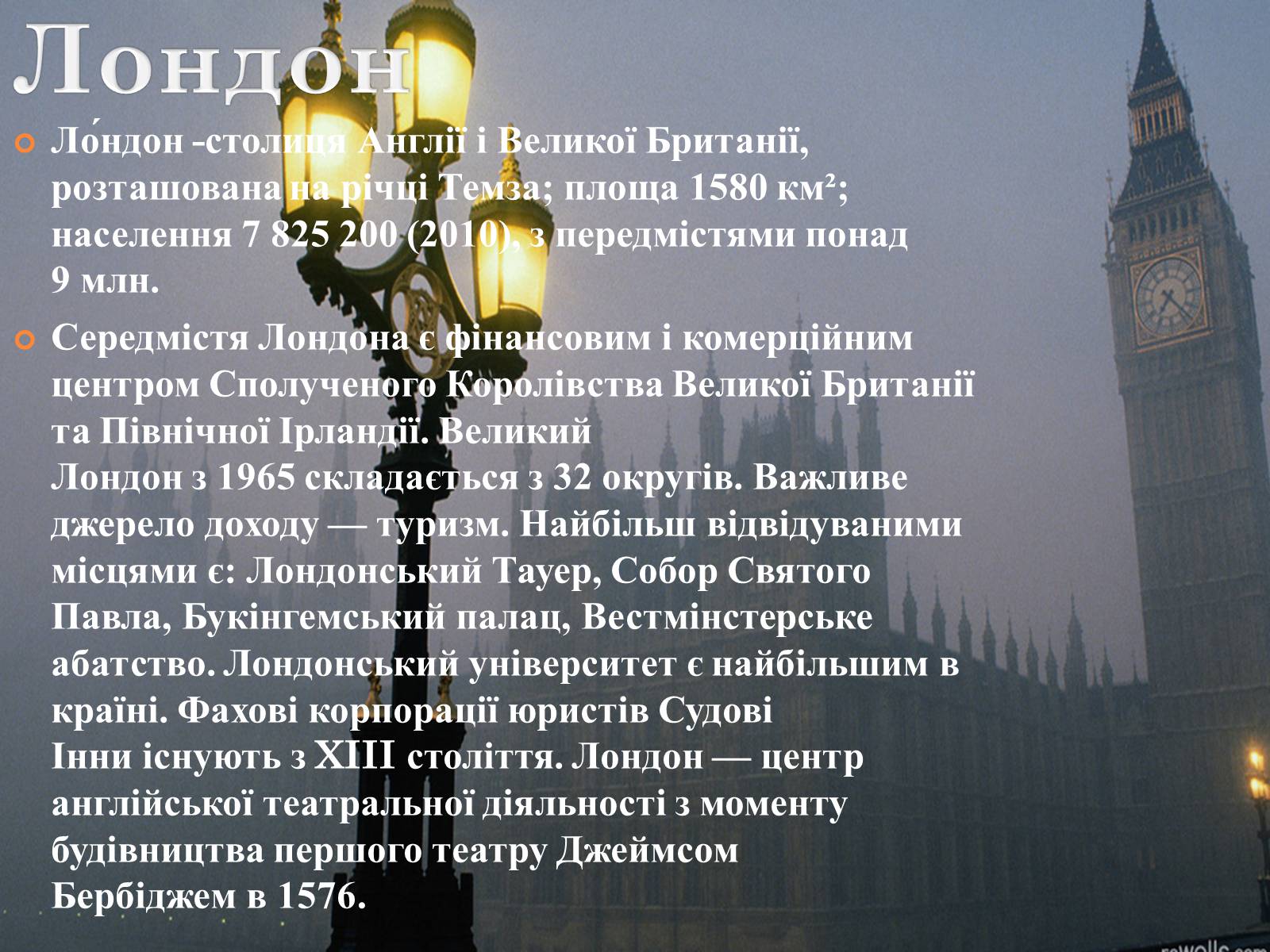 Презентація на тему «Столиці Європейських країн» - Слайд #5 Презентація на тему «Столиці Європейських країн» - Слайд #5