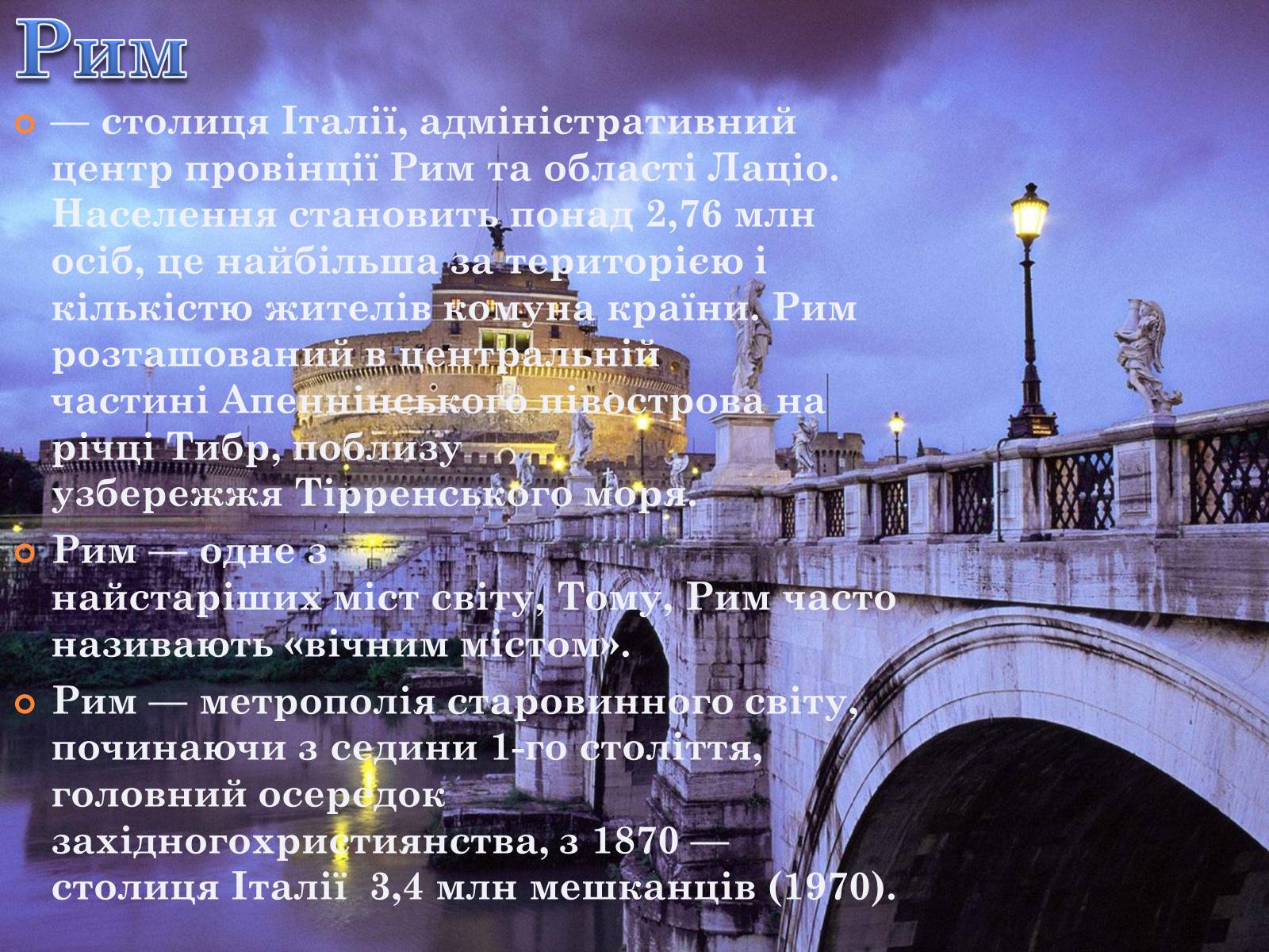 Презентація на тему «Столиці Європейських країн» - Слайд #7 Презентація на тему «Столиці Європейських країн» - Слайд #7